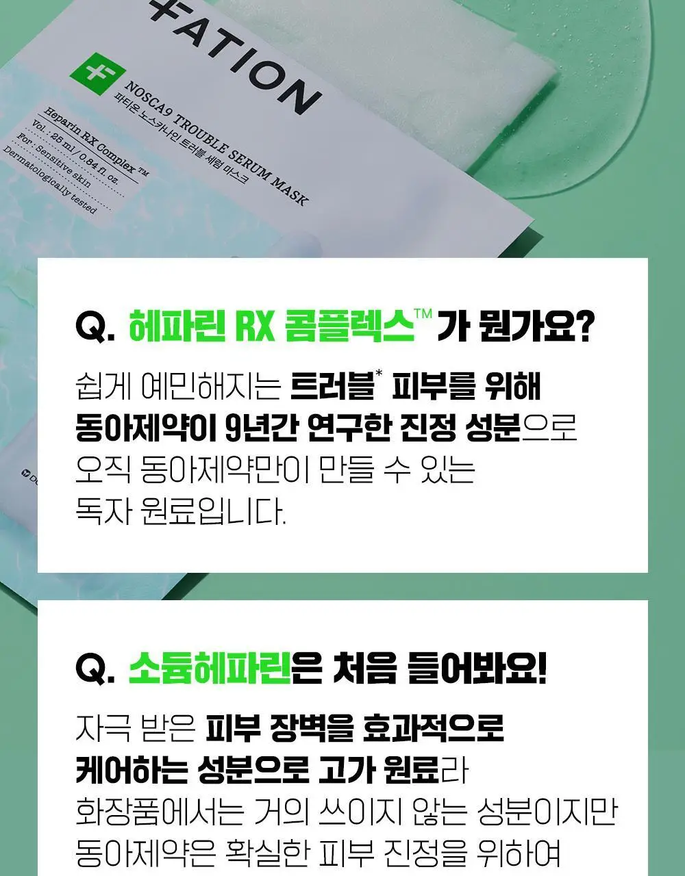 [단독기획/트러블진정] 파티온 노스카나인 트러블 세럼 마스크팩 기획(4+1) 상세페이지 5